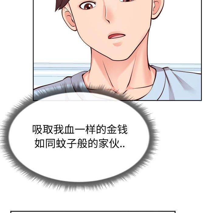 《同一屋檐》漫画 第13话