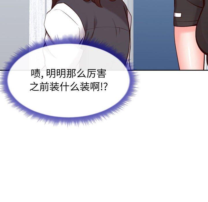 《同一屋檐》漫画 第13话