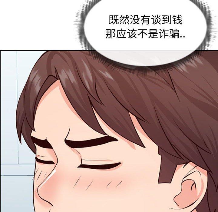《同一屋檐》漫画 第13话