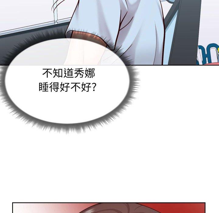 《同一屋檐》漫画 第13话