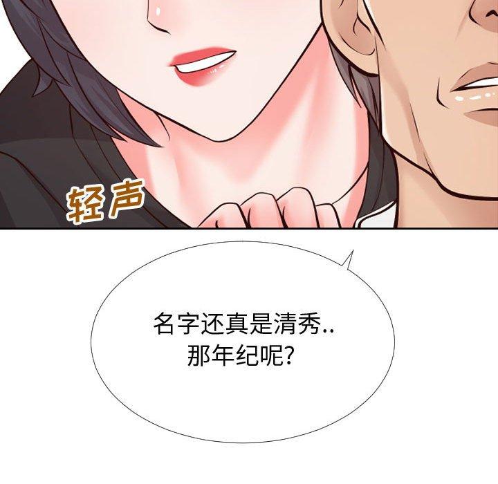 《同一屋檐》漫画 第13话