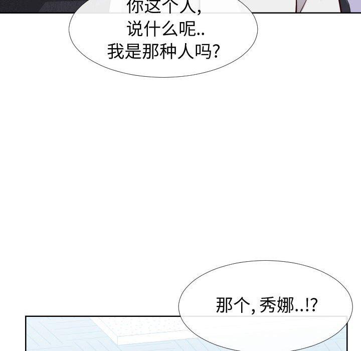 《同一屋檐》漫画 第13话