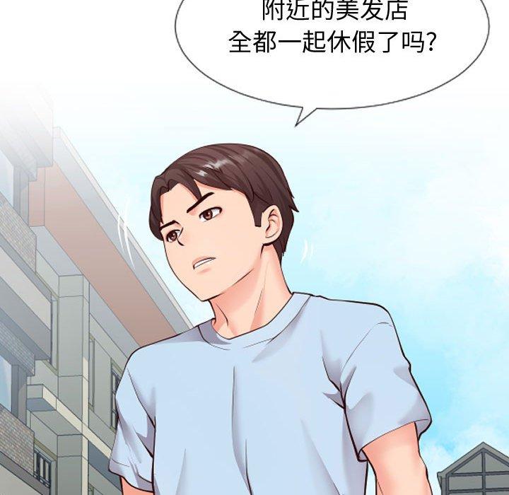 《同一屋檐》漫画 第14话