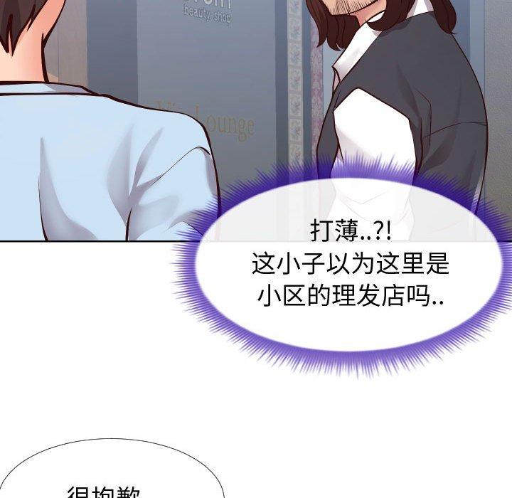 《同一屋檐》漫画 第14话