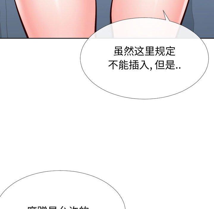 《同一屋檐》漫画 第14话