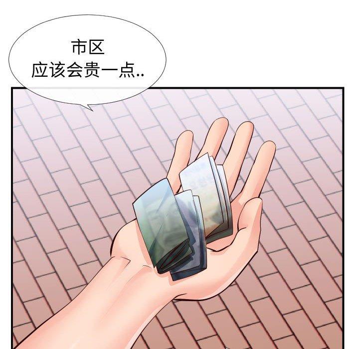 《同一屋檐》漫画 第14话