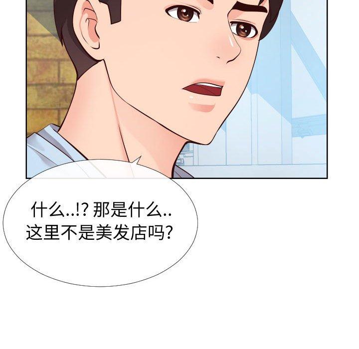 《同一屋檐》漫画 第14话