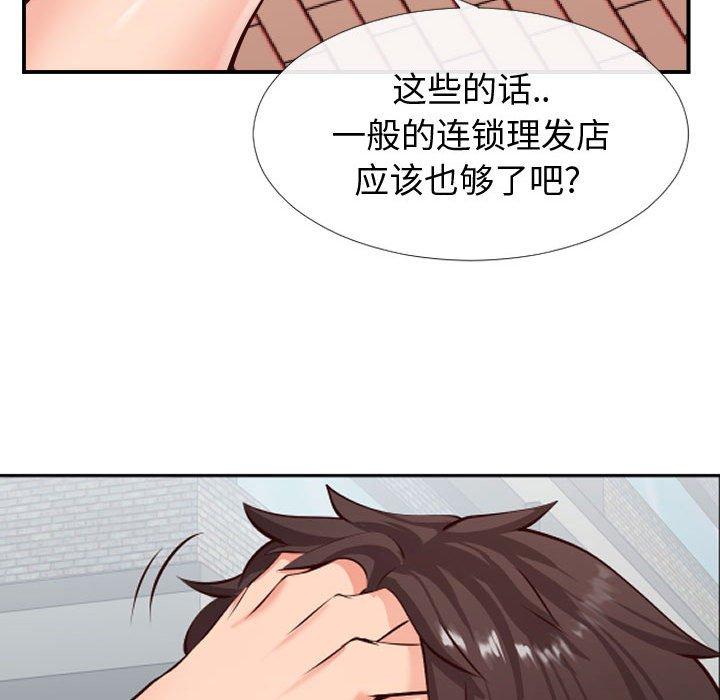 《同一屋檐》漫画 第14话
