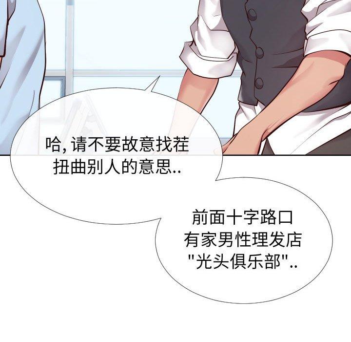 《同一屋檐》漫画 第14话