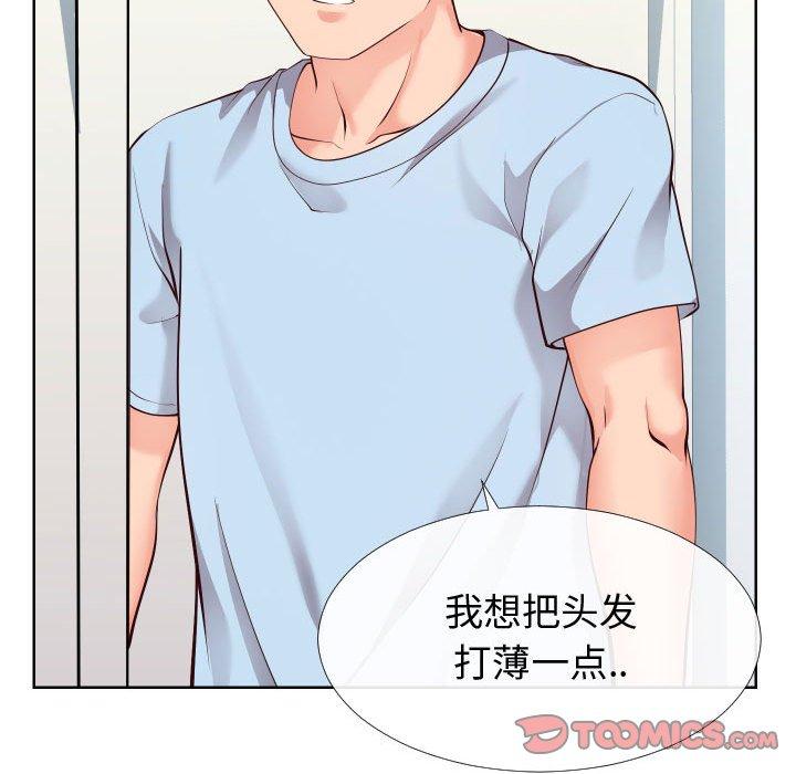 《同一屋檐》漫画 第14话