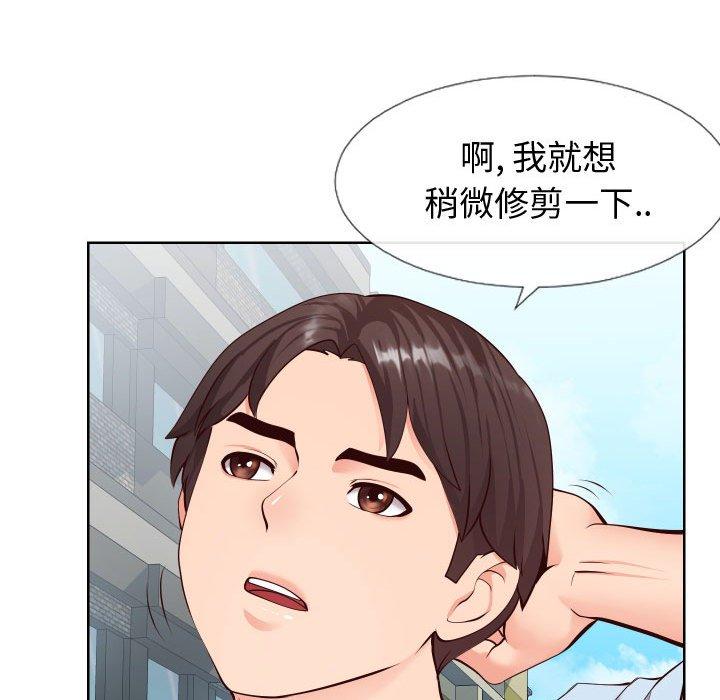 《同一屋檐》漫画 第14话