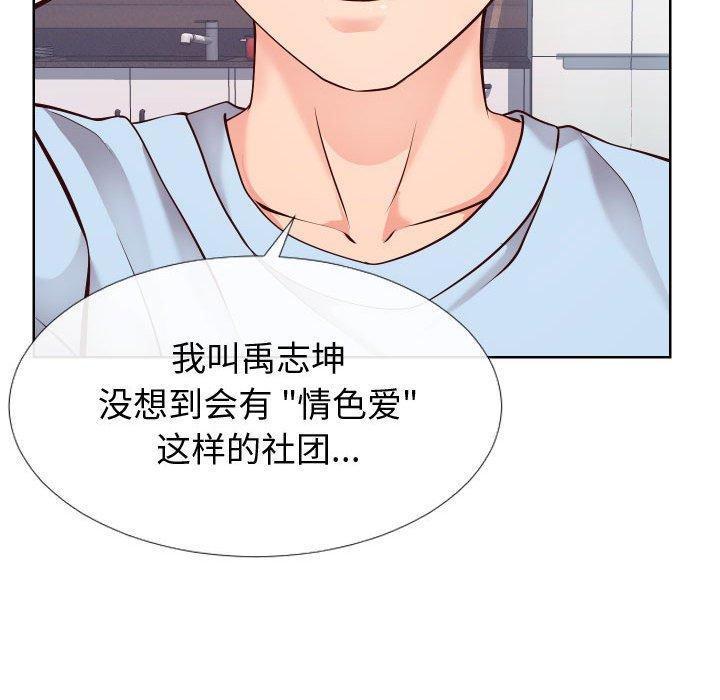 《同一屋檐》漫画 第15话