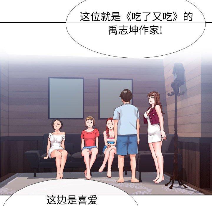 《同一屋檐》漫画 第15话