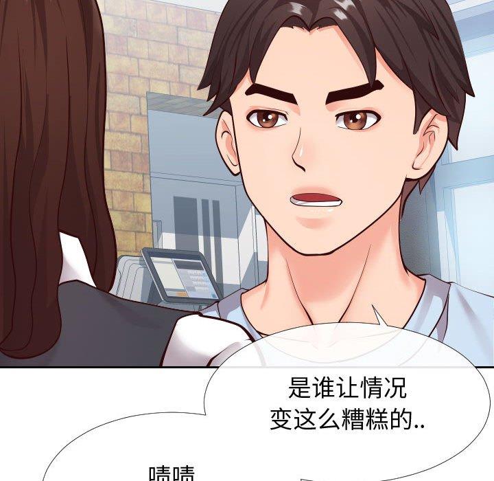 《同一屋檐》漫画 第15话