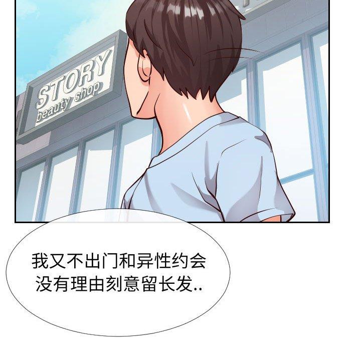 《同一屋檐》漫画 第15话