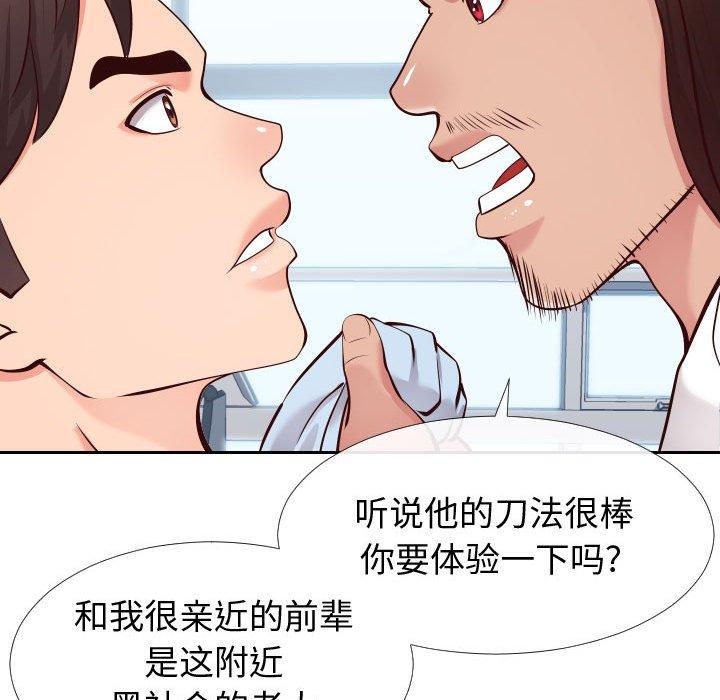 《同一屋檐》漫画 第15话