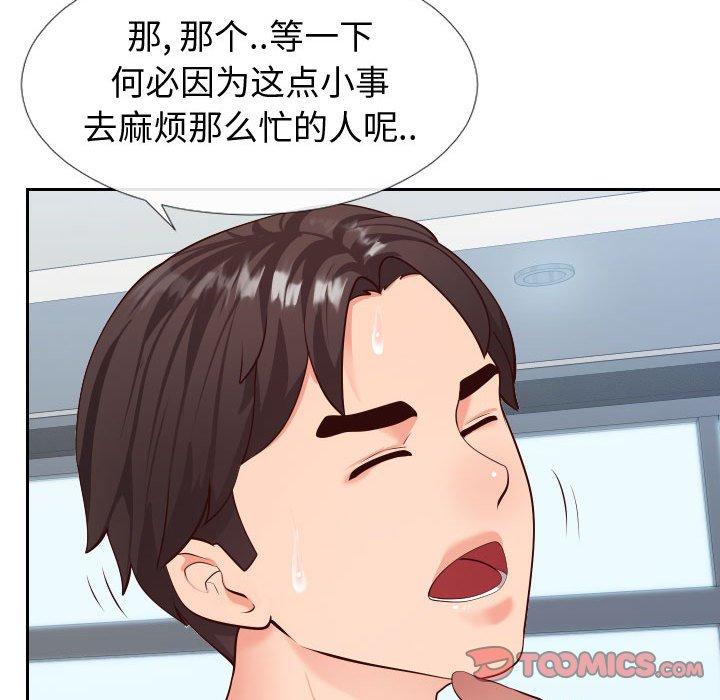《同一屋檐》漫画 第15话