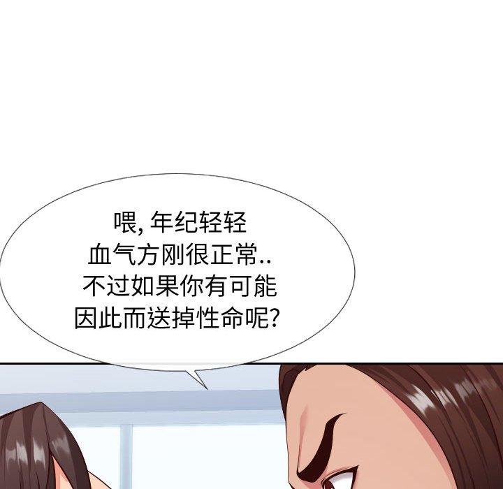 《同一屋檐》漫画 第15话
