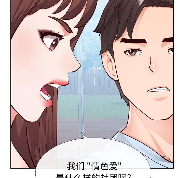 《同一屋檐》漫画 第15话