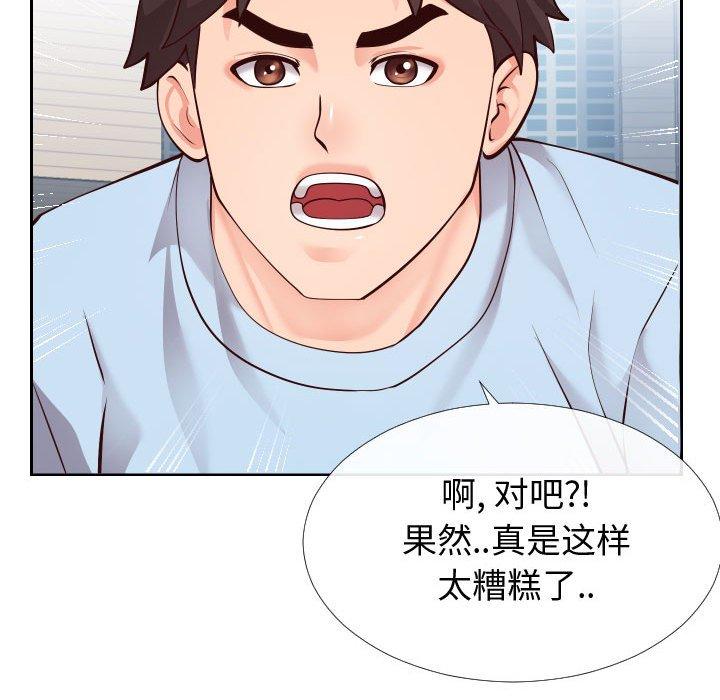 《同一屋檐》漫画 第15话