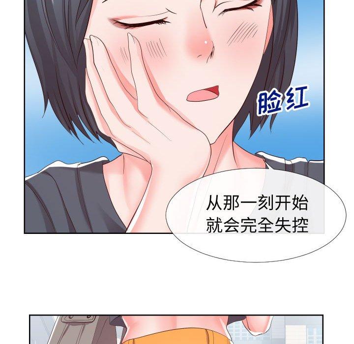 《同一屋檐》漫画 第16话