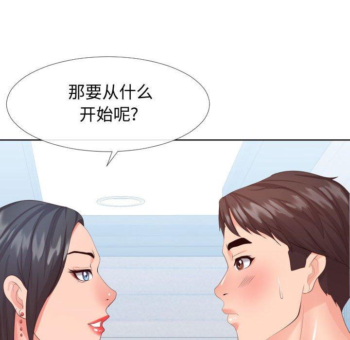 《同一屋檐》漫画 第16话