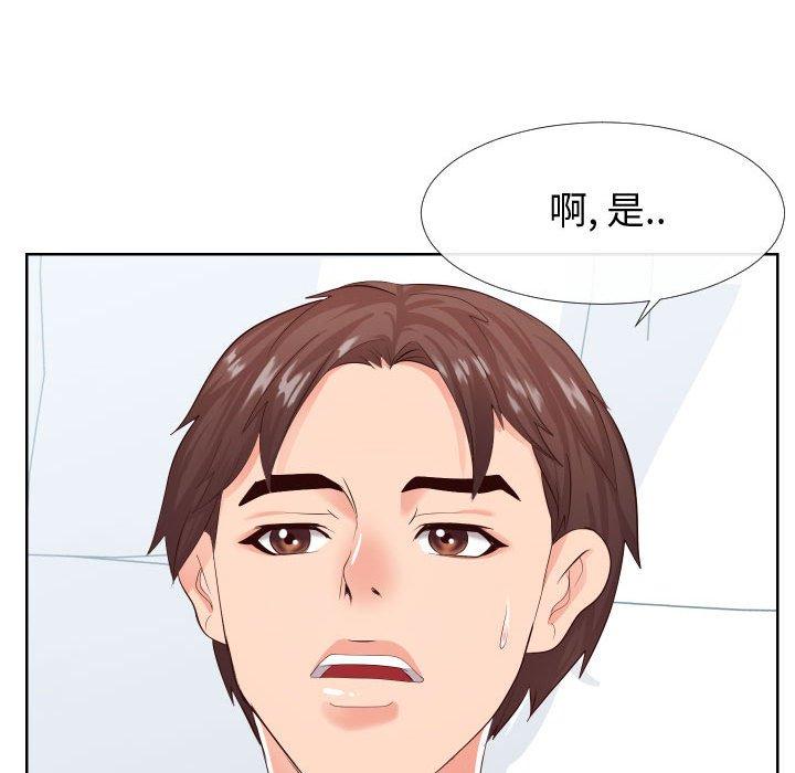 《同一屋檐》漫画 第16话