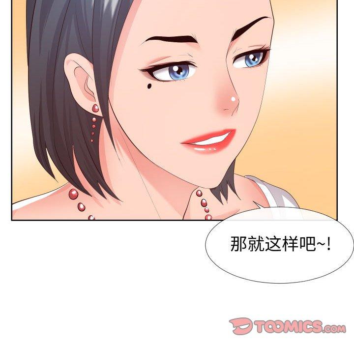 《同一屋檐》漫画 第16话
