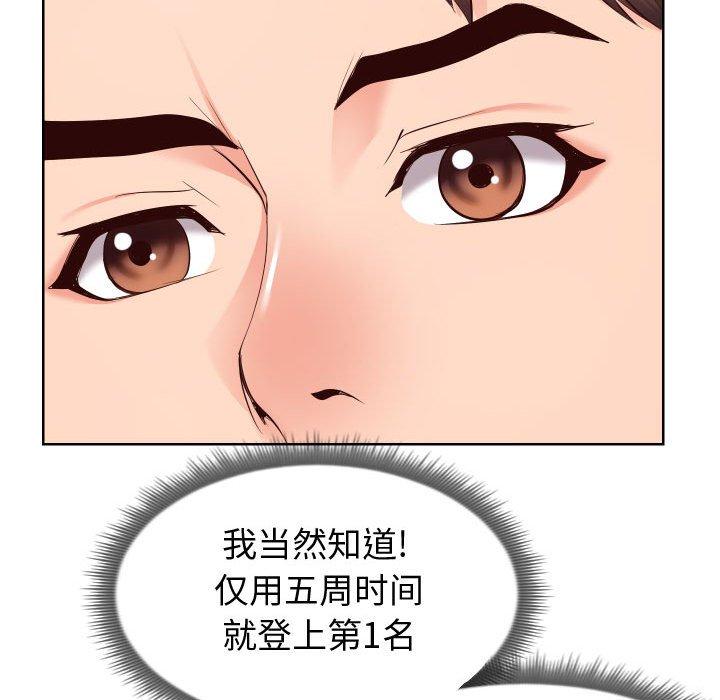 《同一屋檐》漫画 第16话