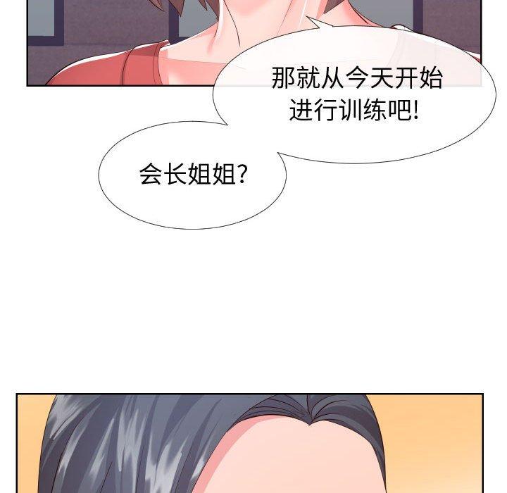 《同一屋檐》漫画 第16话