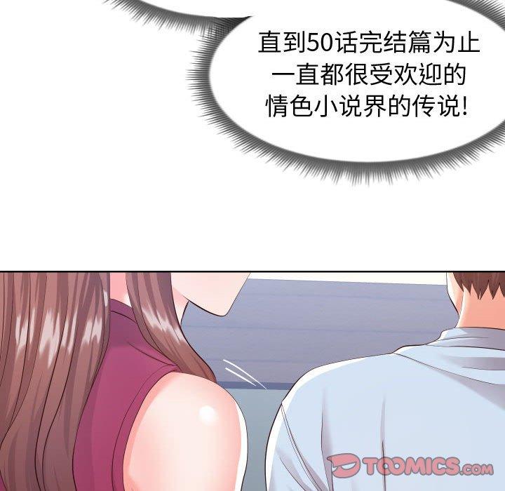 《同一屋檐》漫画 第16话