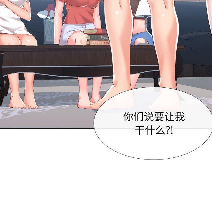《同一屋檐》漫画 第16话