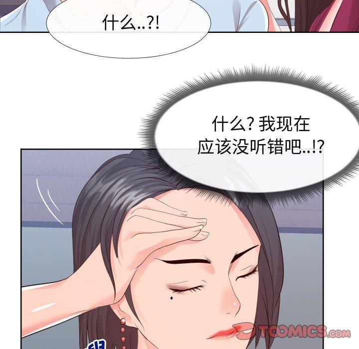 《同一屋檐》漫画 第16话