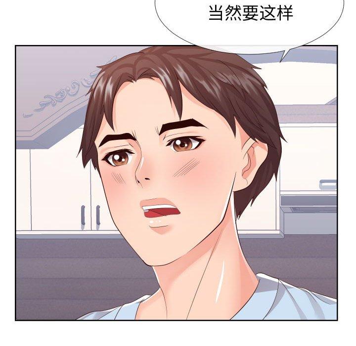 《同一屋檐》漫画 第16话