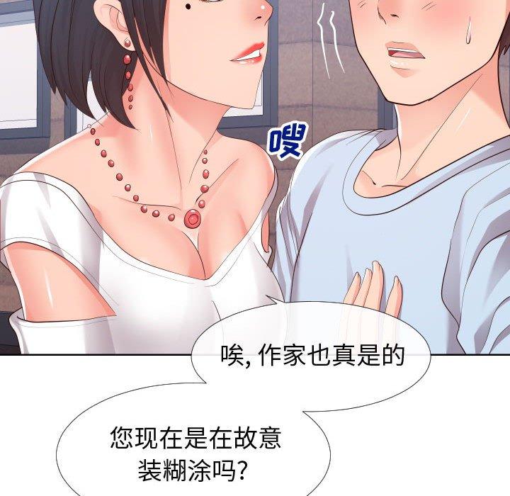 《同一屋檐》漫画 第16话