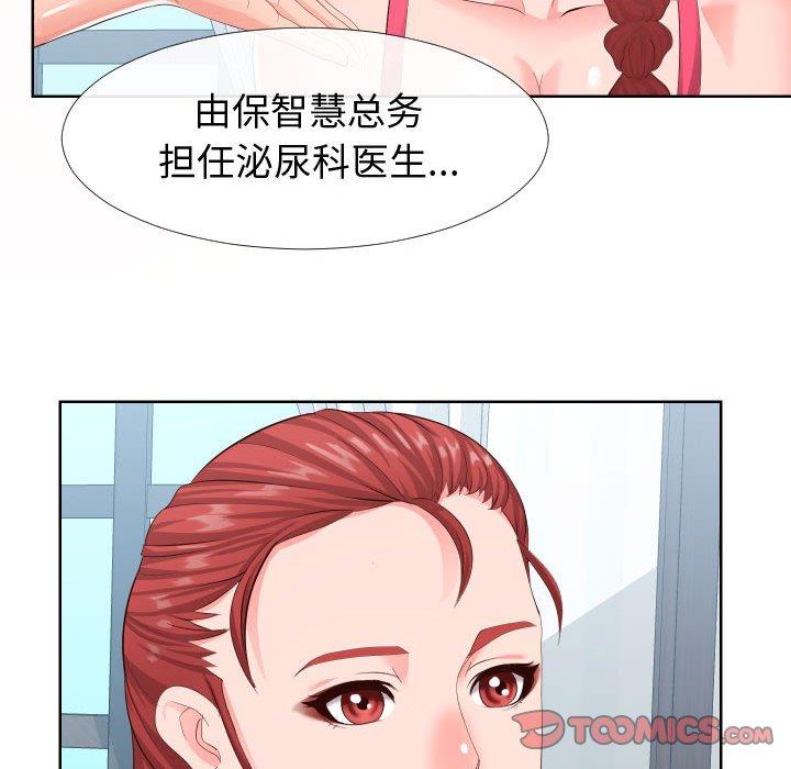 《同一屋檐》漫画 第16话
