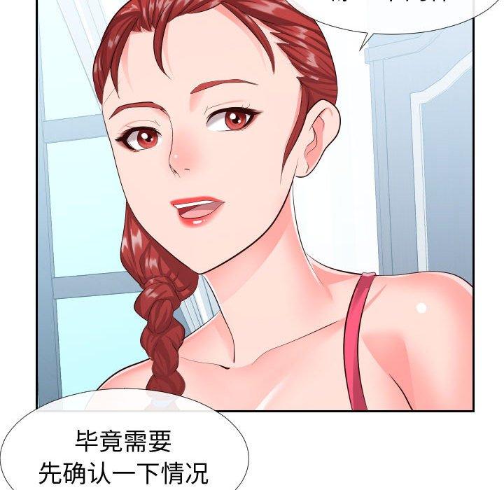 《同一屋檐》漫画 第16话
