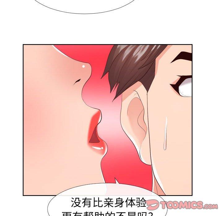 《同一屋檐》漫画 第16话