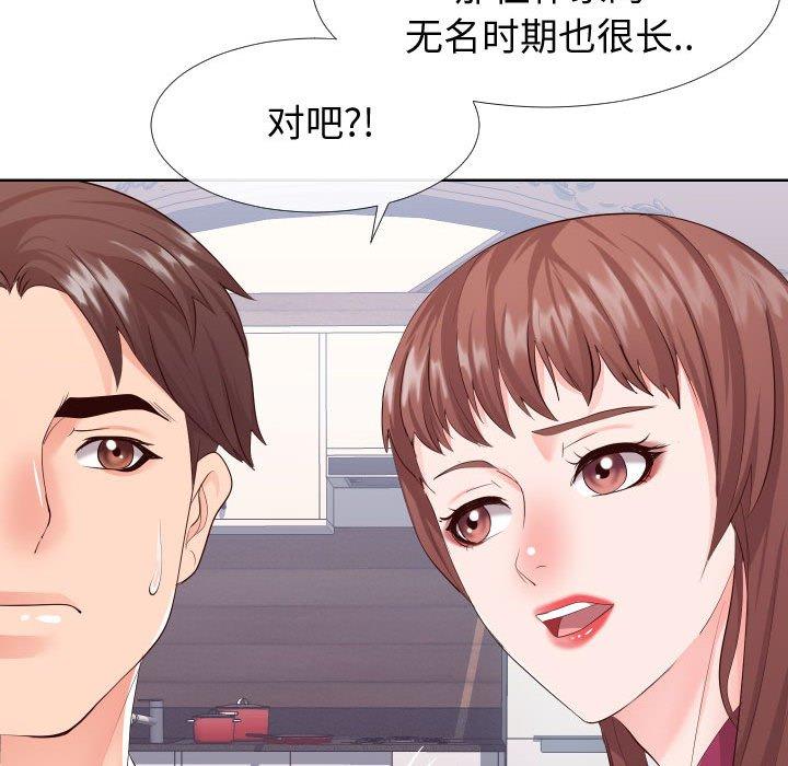 《同一屋檐》漫画 第16话
