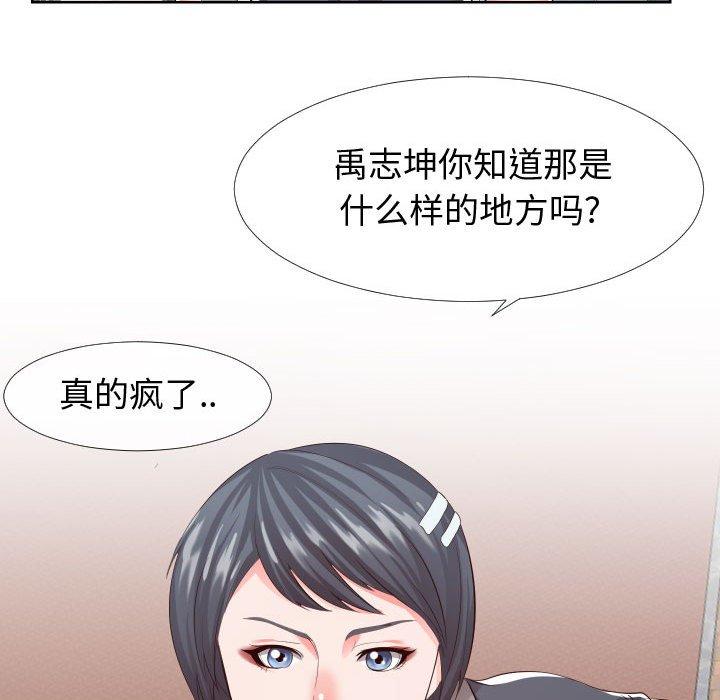 《同一屋檐》漫画 第16话