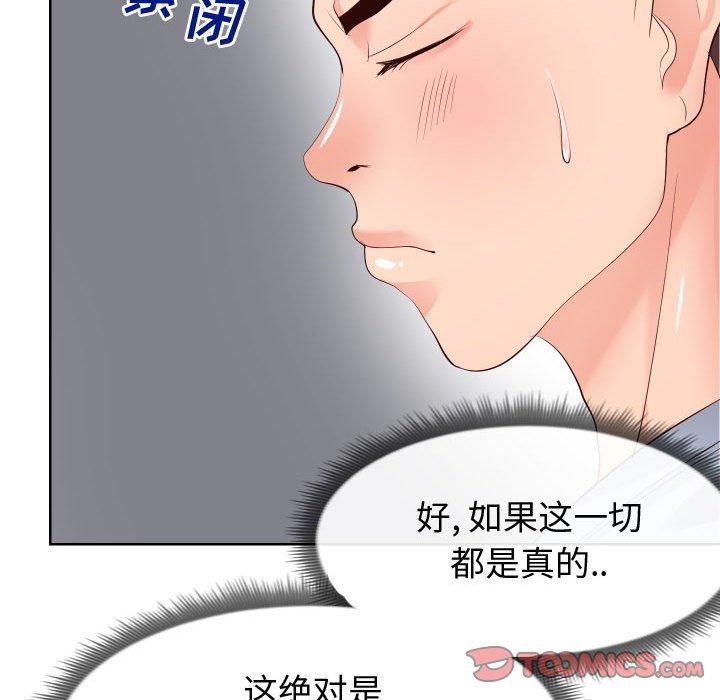 《同一屋檐》漫画 第16话