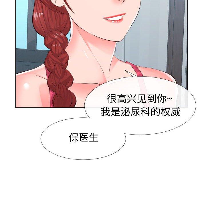 《同一屋檐》漫画 第16话