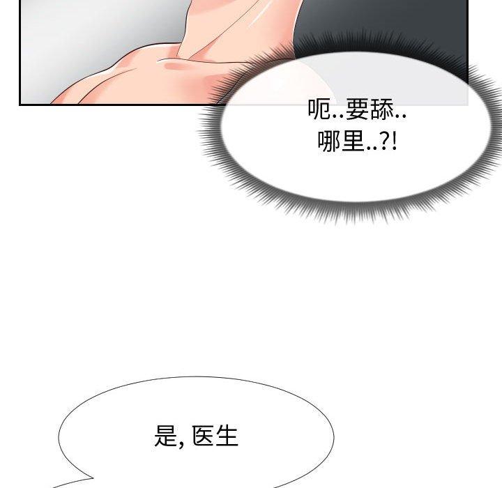 《同一屋檐》漫画 第16话