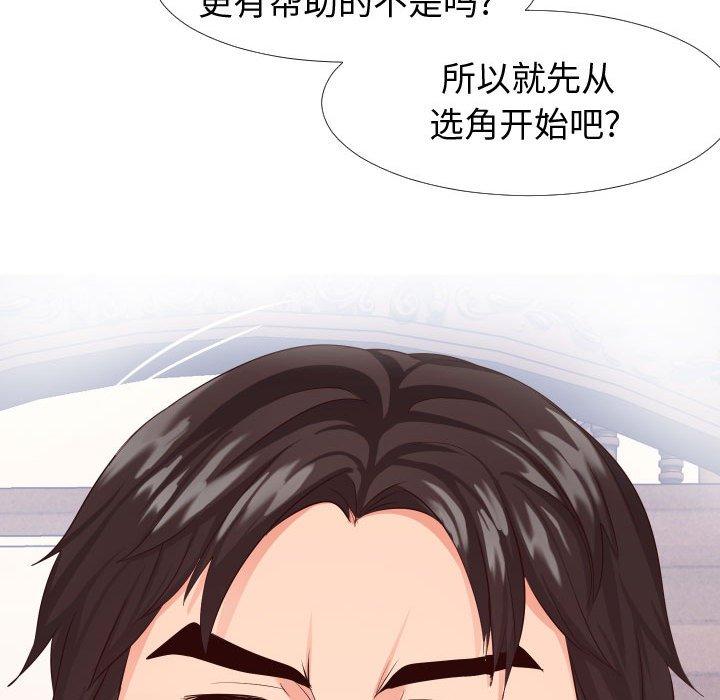 《同一屋檐》漫画 第16话