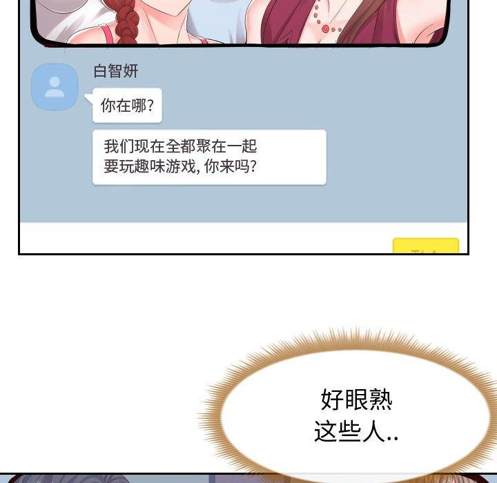 《同一屋檐》漫画 第16话