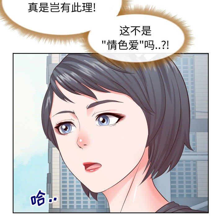 《同一屋檐》漫画 第16话