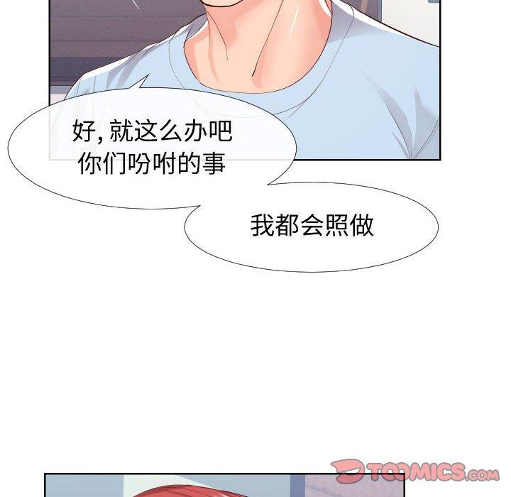《同一屋檐》漫画 第16话