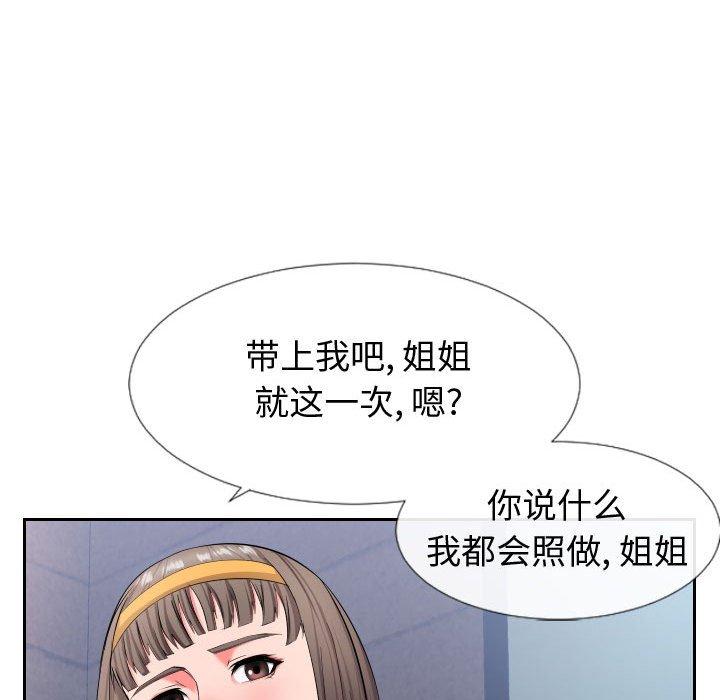 《同一屋檐》漫画 第17话