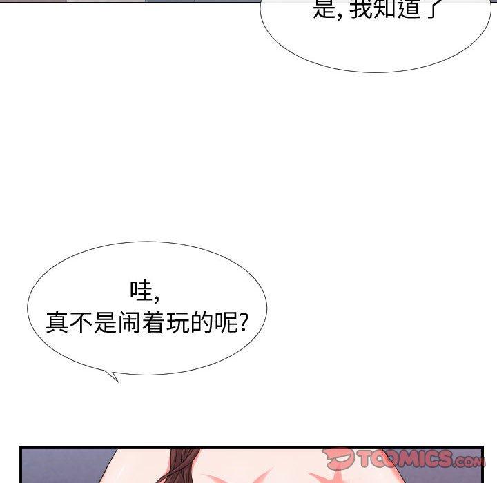 《同一屋檐》漫画 第17话