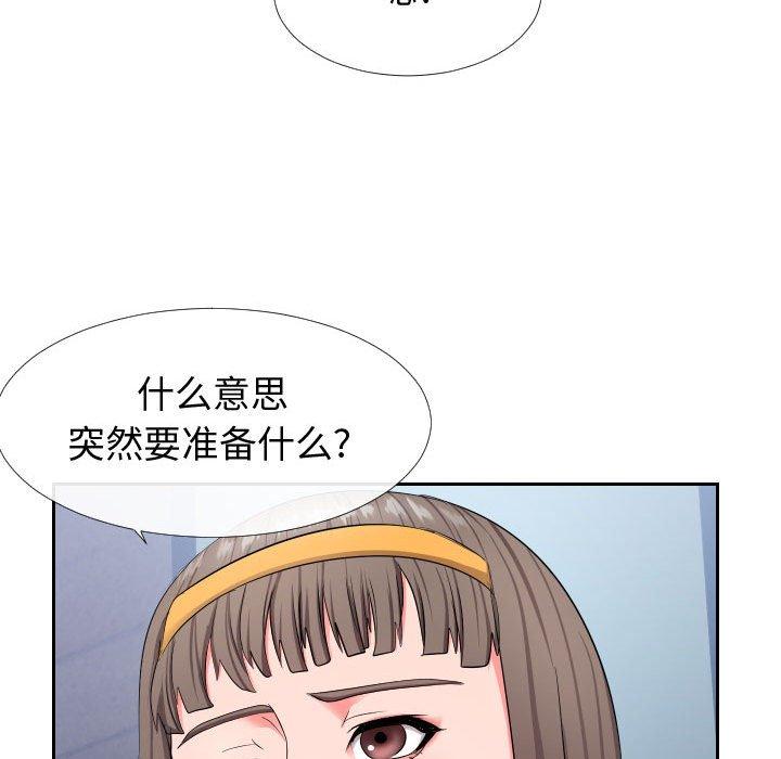 《同一屋檐》漫画 第17话